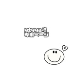 ytyya様専用ページ☺︎