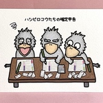 『ハシビロコウたちの確定申告📝』イラストカード💌