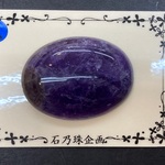 アメジスト／大　ルース