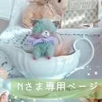 ｵｰﾀﾞｰ辰年もふ猫ちゃん
