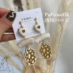 PuPu nail様専用ページ
