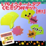❑いちょう【特大】ネームタグ（モミジ）付8キット❑壁面飾り制作製作キット保育❇️送料込み❇️