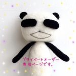 L様専用ページ