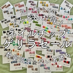 ネイルチップ ☆ ゲリラセール ☆ 好きなだけまとめ買い　（　赤　青　黄色　緑　紫　銀　金　黒　白　個性　個性的　個性派　推し活　推しネイル　派手　上品　セール　まとめ買い　オーダー　サイズ変更　）