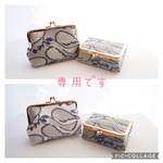 専用です！〔ハンドメイド〕ミナペルホネン　12センチがま口　　 following day 