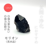 ￥13,000モリオン黒水晶原石　MO-002 玄関の浄化、強力邪気祓い、魔除け、最強厄除、グラウディング