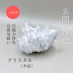 ￥7,700 クリスタル（水晶）四川水晶原石CR-001　玄関やリビングの浄化に、強力浄化、幸福招来、邪気祓い、集中力、癒し