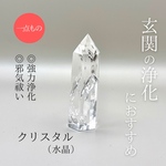 ￥16500 クリスタル（水晶）ポイント虹入りCR-006　強力浄化、幸福招来、邪気祓い、集中力、癒し