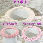 野田琺瑯おまるカバー！いちごミルク＆ベビーピンク花柄２個セット♡/ズレないオマルカバー/オムツなし育児／オリジナルカバー/20センチおまる用