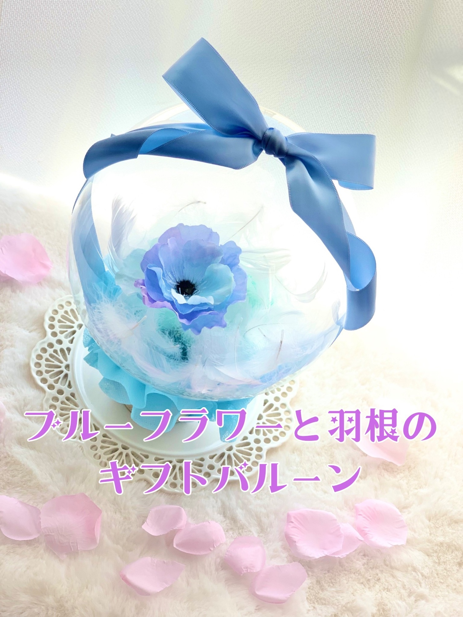 バルーンギフトの人気通販 | minne byGMOペパボ 国内最大級の