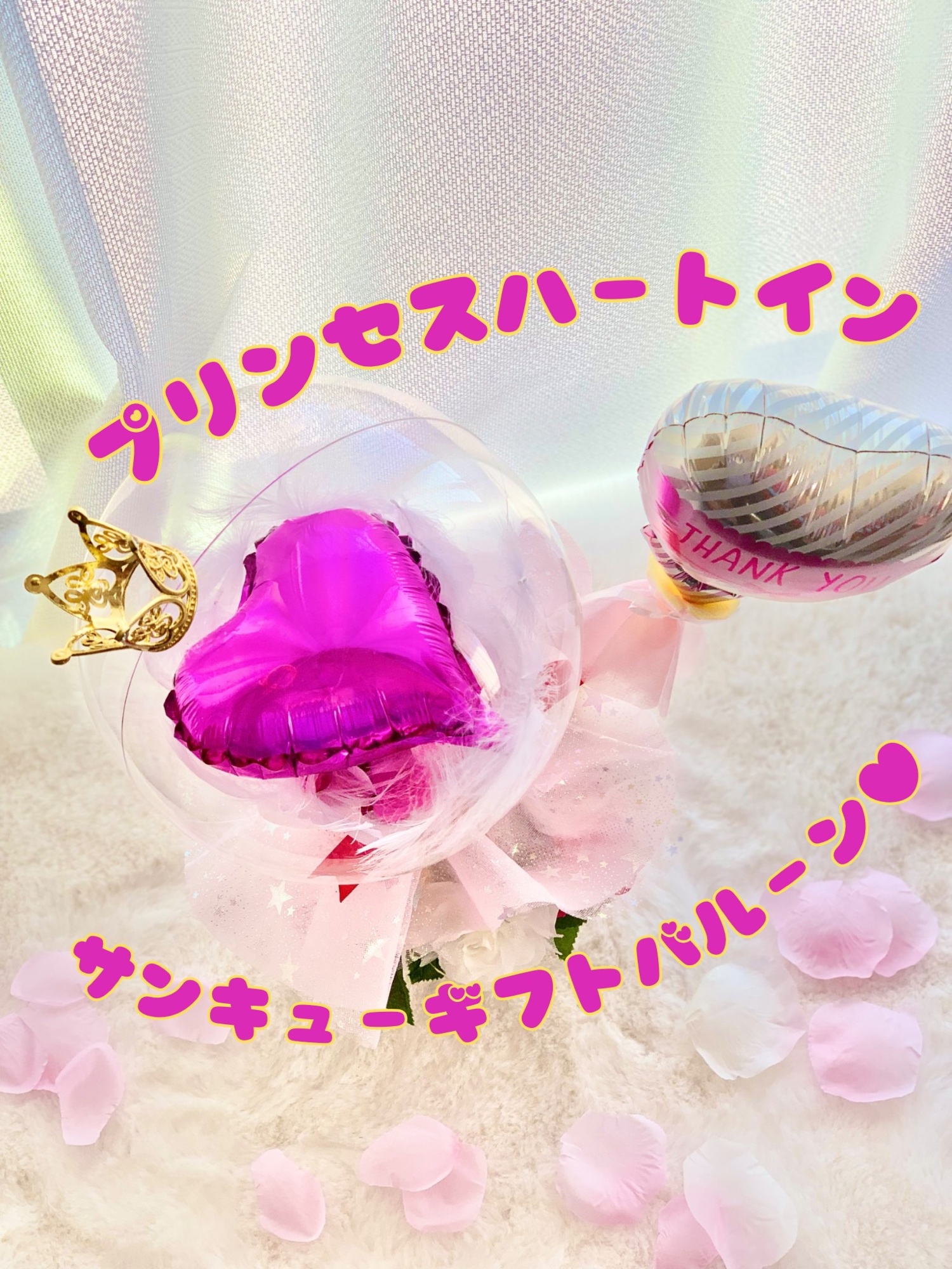 バルーンギフトの人気通販 | minne byGMOペパボ 国内最大級の