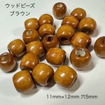 30個 12mm 大穴 ウッド ビーズ 穴5mm ブラウン
