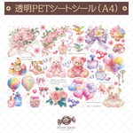 透明PETシートシール vol.1