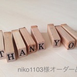 niko1103 様オーダー品