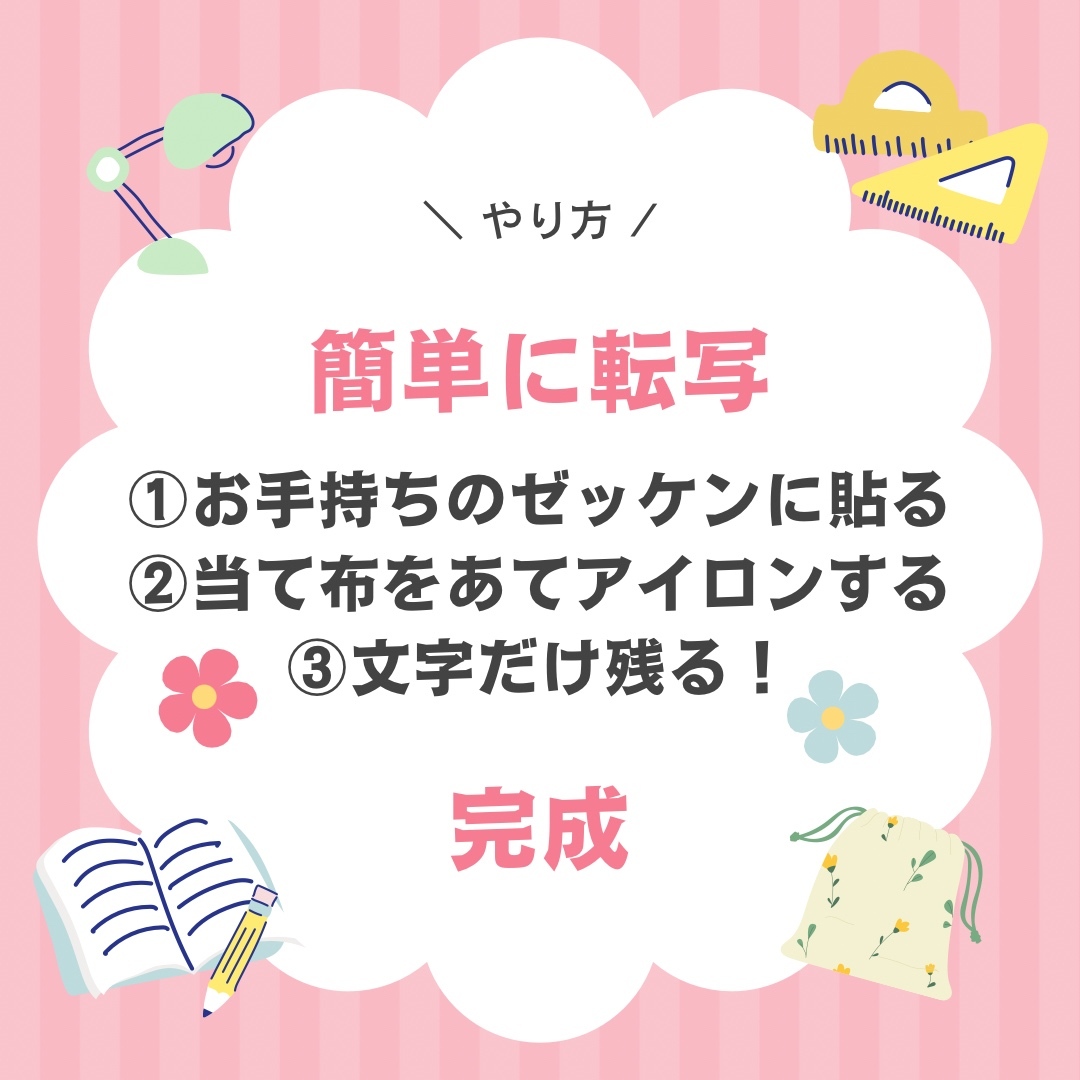 簡単！【ゼッケンサイズ転写シール】おたすけアイテム サイズオーダー