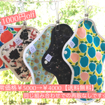 【送料無料】オーガニック布ナプキン 全種類セット  ￥1000オフ キャンペーン♪