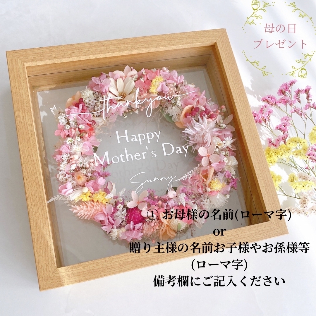 母の日 文字入れ選択 名入れ フレーム入りフラワー リースプリザーブド