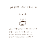   【2×2】なんと！のハンコ