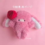 9様専用ページです♡薔薇の髪飾りをつけたょ。ローズちゃん♡フワフワロップイヤー♡手のひらサイズのぬいぐるみ♡②