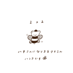 【2×2】ハチさんになりきるクマさんハンコ