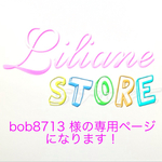bob8713様の専用ページになります。