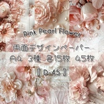 【D-45】 Pink Pearl Flower