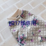 jj217様専用