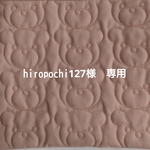 hiropochi127様　専用