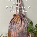 巾着トートバッグMサイズ　アール・ヌーヴォーのパッチワーク柄
