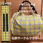 一瞬でたためるエコバッグ　大きめMサイズ　北欧サークルフラワー柄グレー×マスタード