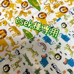 tsek様専用🦁送料無料🦁