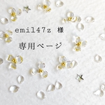 emil47さん専用ページ（チャームのみ）オーダー品