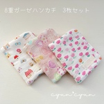 8重ガーゼハンカチ３枚セット  名前タグ付き*女の子