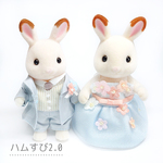 【りつこ様専用】　ドレス＆タキシード　2着セット　シルバニアファミリー　子供用