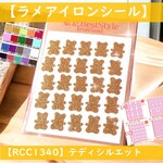 【動物】えらべる色サイズ💛くまテディベア熊クマ💛ラメアイロンシールワッペンアイロンシートワンポイントお洒落かわいいマーク目印耐水どうぶつ素材パーツシルエットアップリケ入園準備幼稚園アイロンプリント