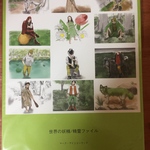 書籍「世界の妖精/精霊ファイル」