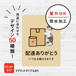 ステッカー おしゃれ 配達ありがとう 猫ステッカー 配達 玄関 扉 ドア 会社 シール ねこ 防水加工 雑貨