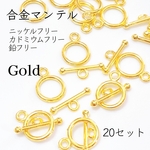 【20セット】ニッケルフリー 合金マンテル ゴールド