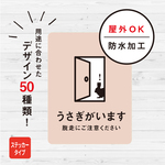 うさぎがいますステッカー