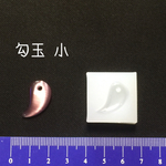シリコンモールド  勾玉 小   勾玉モールド