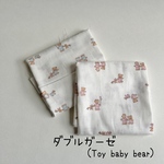 ダブルガーゼ（Toy baby  bear）韓国生地　２色から選択