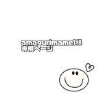 amagurimame1様専用ページ☺︎