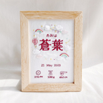 ⧼ɴᴇᴡ⧽【命名刺繍】空・ピンク (出生時間・体重・身長も！)
