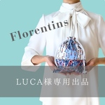 OM出品 LUCA様専用ページ