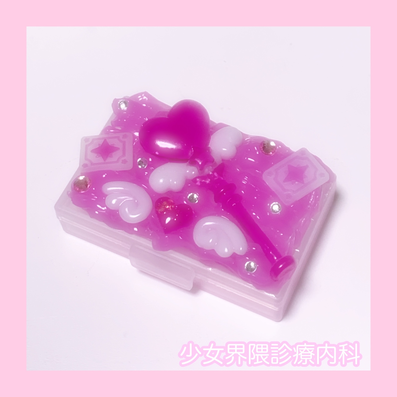 天使界隈 魔法少女の小物入れ ピルケース サブカル お薬 ホイップデコ 