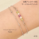 小さなアメジストとペリドットの天然石ブレスレットorアンクレット【サージカルステンレス】つけっぱなしOK