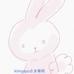 kimyayoさま専用　オーダーフォーム