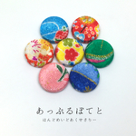 おまけヘアゴムつき♡更に2セットで1つおまけ！柄が選べる♪懐かしちりめんくるみボタンの和ぴあす / 和ノンホールぴあす ＋ヘアゴム