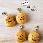 【再販】地味パンのチャームG【サクサクカレーパン地味パン】