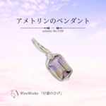 アメトリンのペンダント　No.28